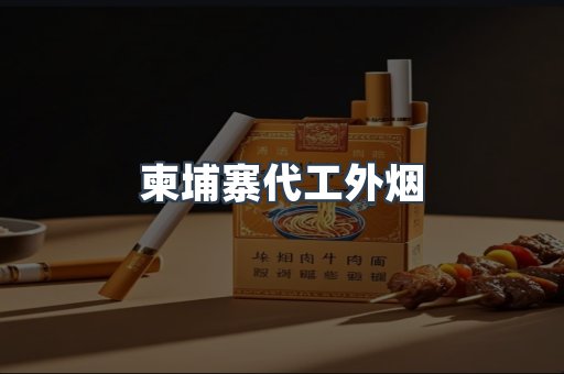 越南香烟系列